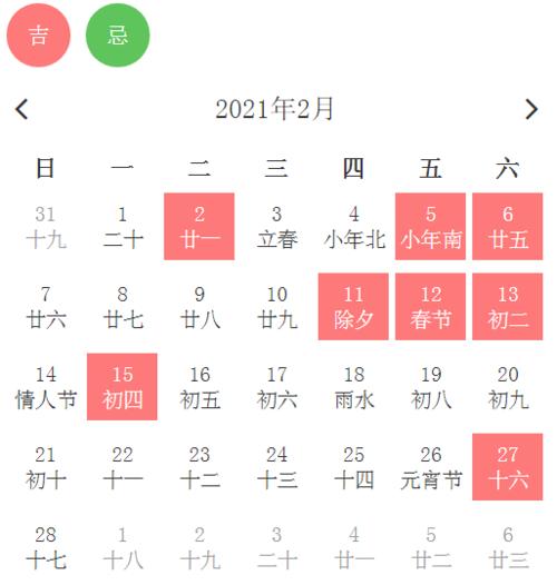 2021年11月18日是什么日子,是黄道吉日吗 2021年5月份结婚黄道吉日