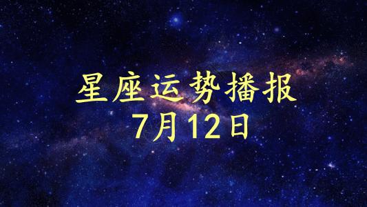 2020年下半年财运最好的星座 2021年星座运势详解