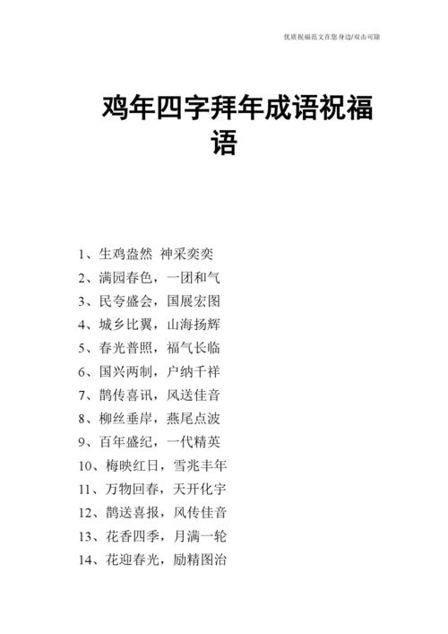 关于鸡的成语，与鸡有关的成语，带鸡字的成语 形容鸡的成语不带鸡字