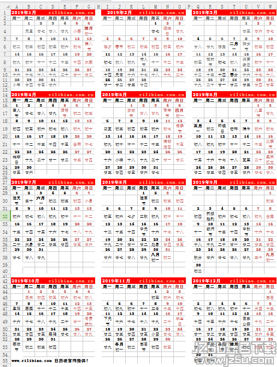 2021年农历十二月十三出生的女孩五行起名用字 2019年日历全年表