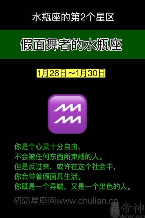 假面舞者的水瓶座（1月26日～1月30日） 天秤座是几月份