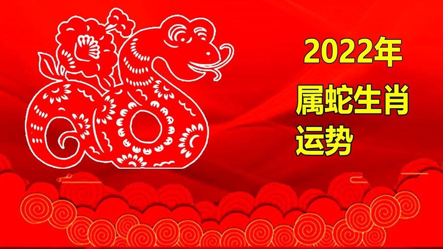 属蛇的2020年健康运怎样 1953属蛇2020年运势