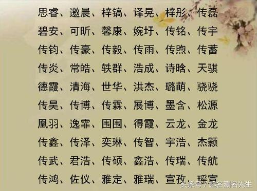 取名字的学问，有好名，享好命 如何起名字