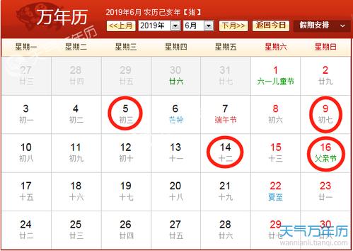 2019年农历六月初二的日子提车好不好？ 2019年农历12月黄道吉日