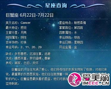 7月10日是什么星座：巨蟹座 7月20日是啥星座