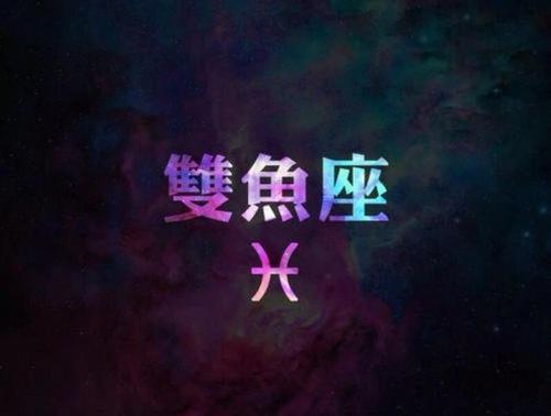 十二星座-2019双鱼座开年这样做祝你学业顺利 双鱼座2020年运势详解