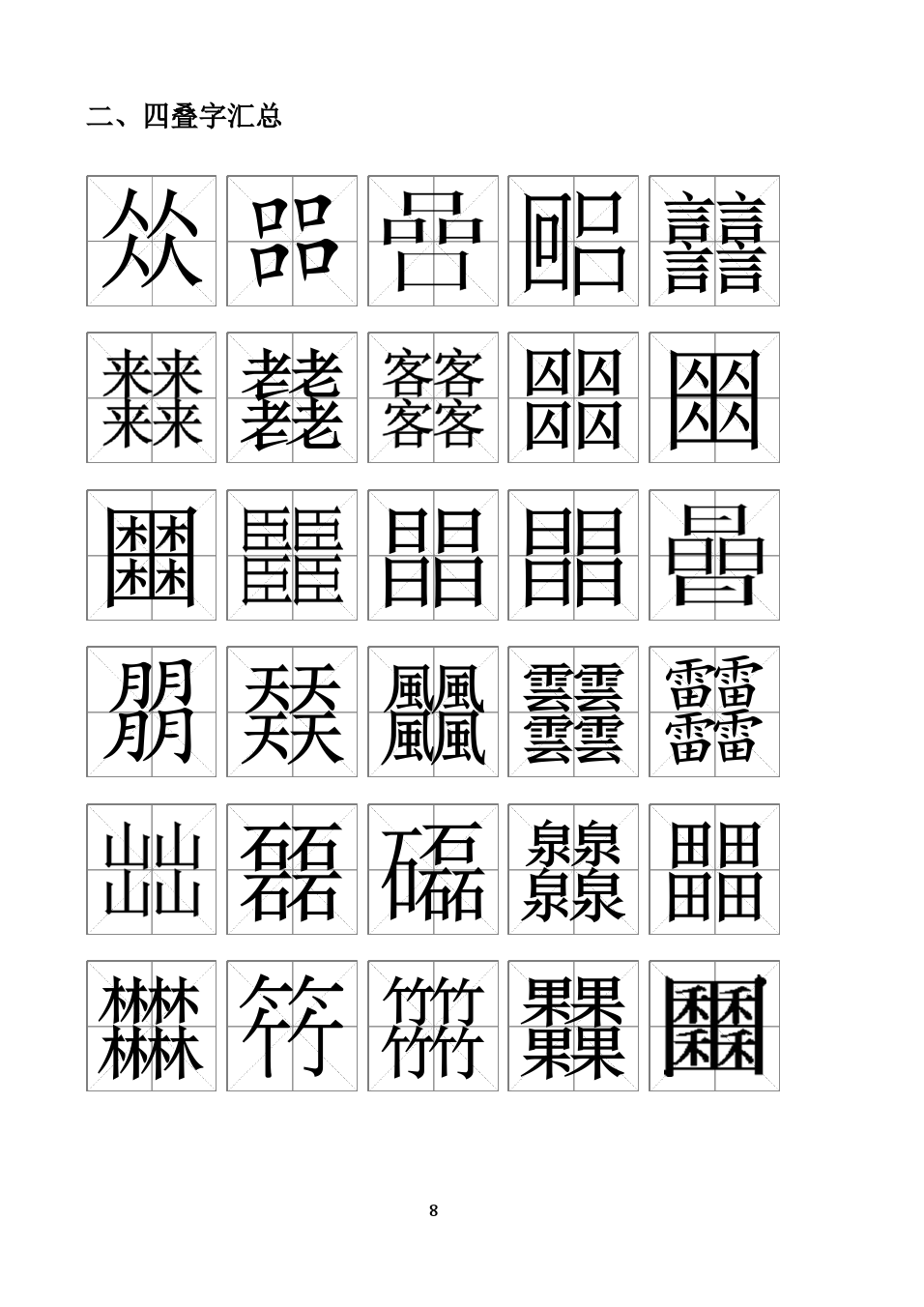 叠字名字,叠字名字大全 三叠字大全