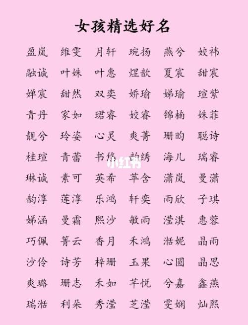 八字起名 女孩取名常用字推荐 起名字大全免费