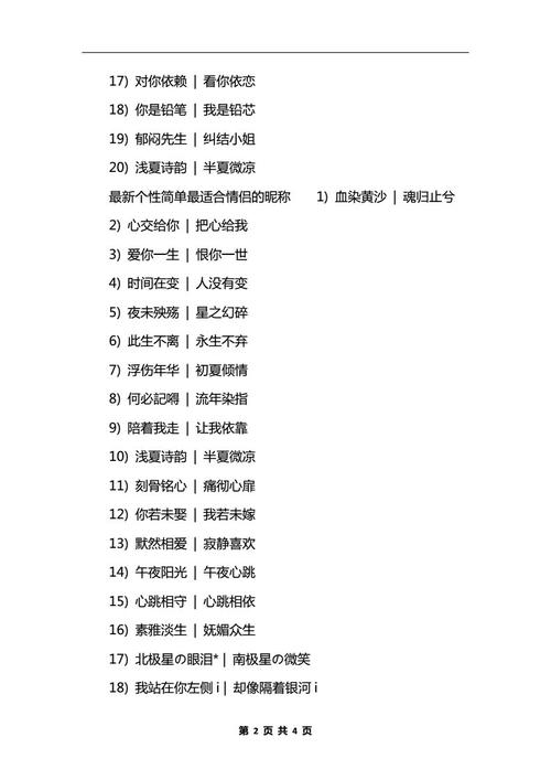 简单好听的情侣昵称大全 情侣网名大全