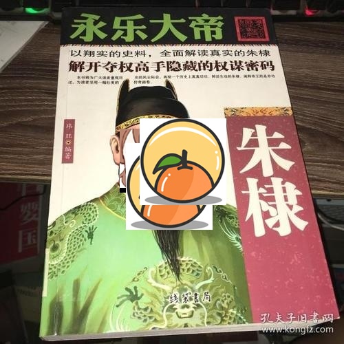 永乐大帝首席功臣的易学故事 单田芳永乐大帝