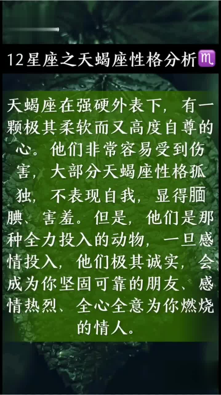 天蝎座的双重性格 天蝎座的两面性格