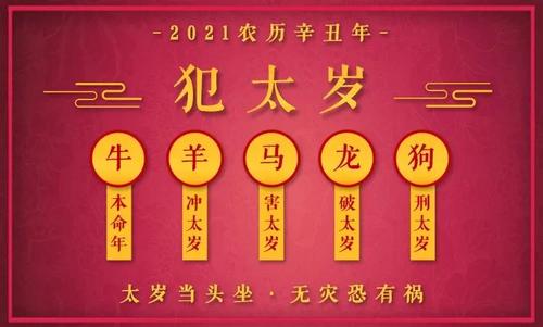 2021年属龙犯太岁佩戴什么 牛年属龙破太岁怎么破解 2008年犯太岁属相