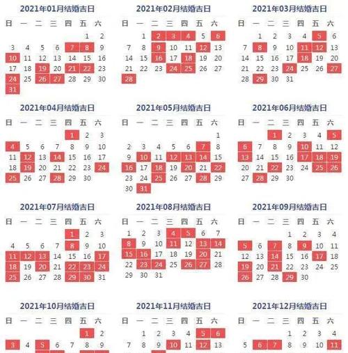 好日子查询:2021辛丑牛年农历十一月搬家黄道吉日 2021年农历八月黄道吉日