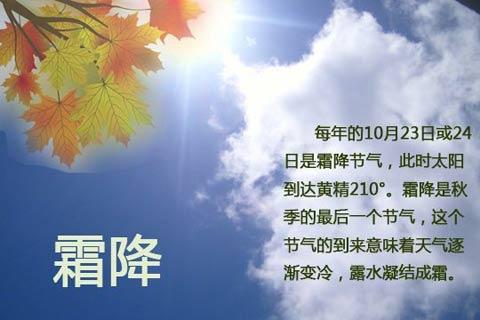 2019年霜降10月24日是出殡吉日吗,迎霜降是什么意思？ 2019迁坟黄道吉日