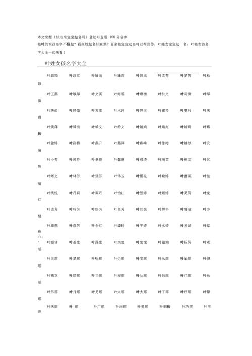 叶字取名女孩 叶字女孩怎么取好 姓叶的女孩名字前10名