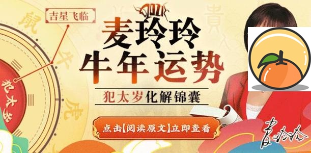 哪些生肖在2021年会遇贵人 麦玲玲独家2020年生肖运势