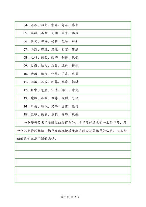 农历2019年一月十四出生的男孩起什么名字寓意好 2019猪宝宝男孩名字十一月份