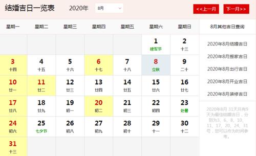 2018年7月结婚黄道吉日查询 八月份结婚黄道吉日