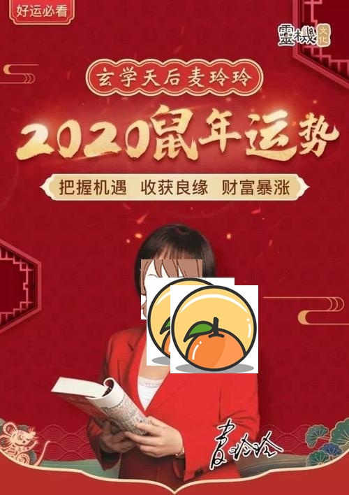 汤镇玮2017年7月生肖龙运势 麦玲玲2020年生肖运势