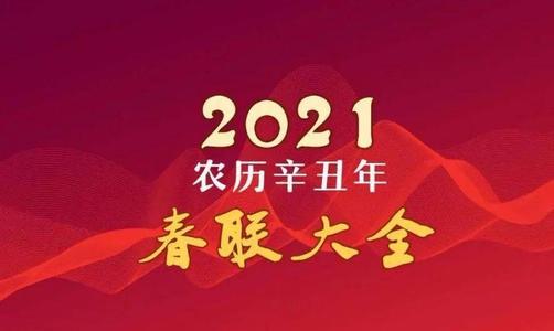 2021牛年是无春年吗 怎么看 牛年春联