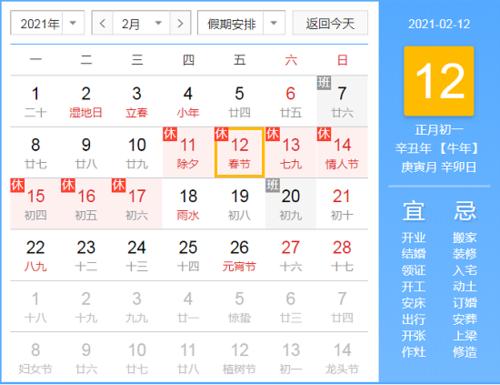 2021年除夕时间 什么叫贴年红 2021放假安排