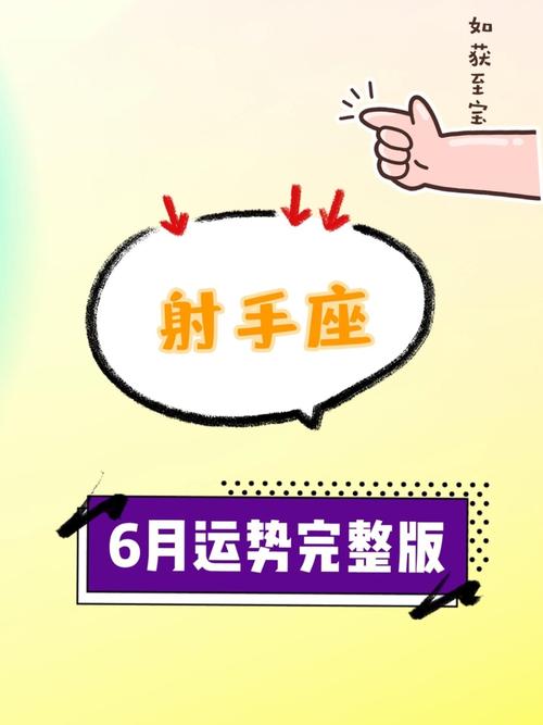 2018年6月射手座运势 2020年1月射手座运势