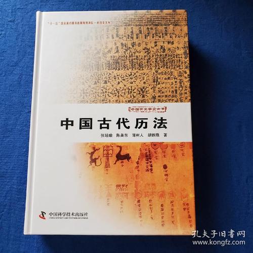 学民间历法，中国古代历法常识 中国历法的由来