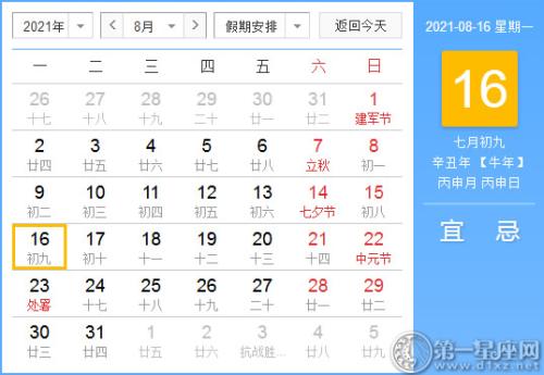 2021年11月2日可不可以出行,是出行吉日吗 2020年1月份出行黄道吉日