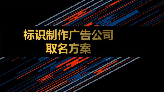 广告公司名字 北京广告公司有哪些