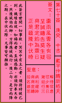 关公抽签 关帝灵签第七十四签详解 关帝庙抽签解签1一100