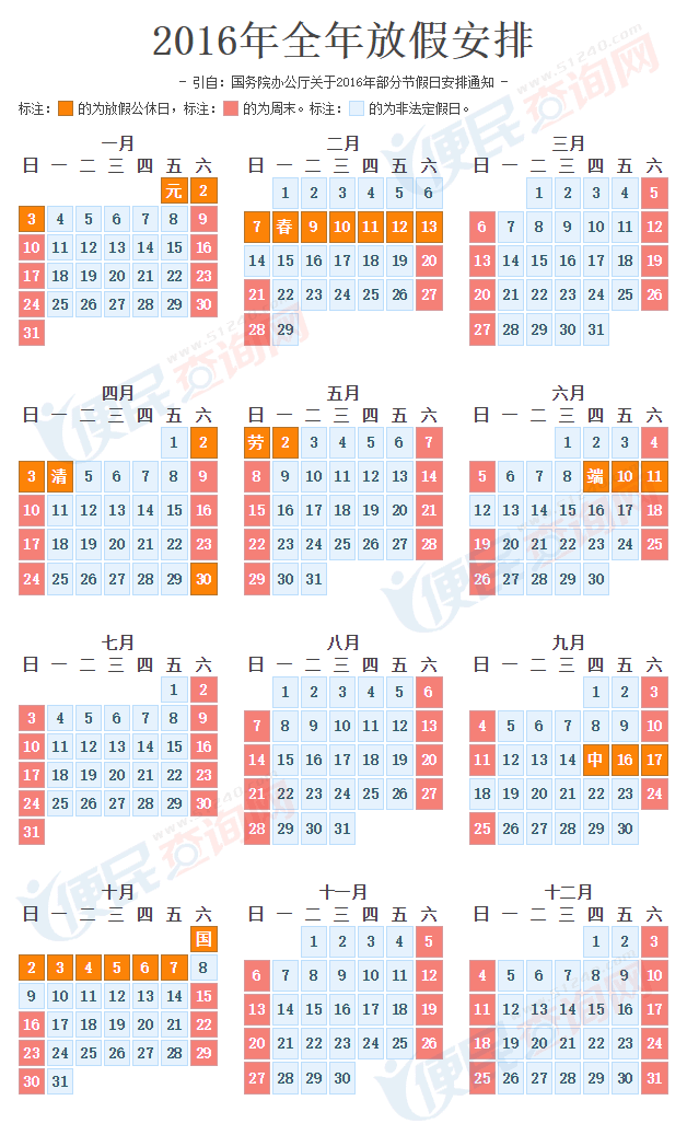 2016春节放假安排 2016年过年时间