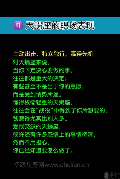 天蝎座的职场表现 天蝎座的人际关系怎么样