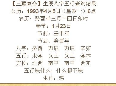 第25章善恶与八字、风水及能量感悟之一 生辰八字查询免费算命