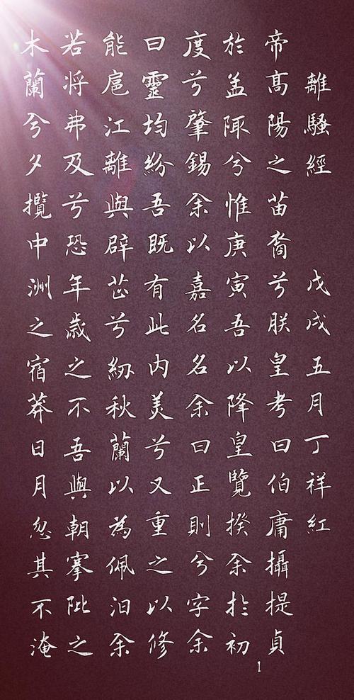 离骚男名 离骚中取名字