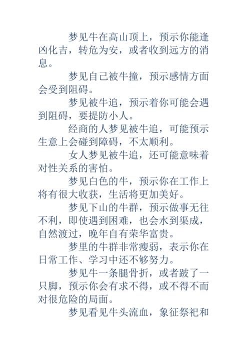 梦见牛　 梦见牛是什么预兆