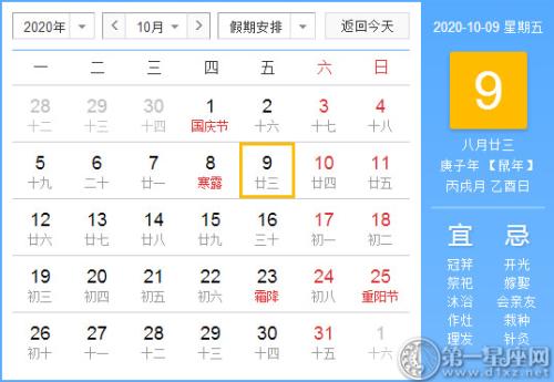 2020年10月9号动土好吗,农历八月二十三黄历宜忌 2020动土最佳吉日