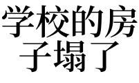 梦见到学校怎么回事 梦见学校有什么预兆 梦见东西倒了什么预兆