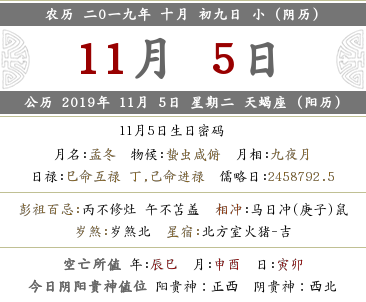 2019年农历十月初九日是阳历的几月几日？ 2019年农历腊月十八