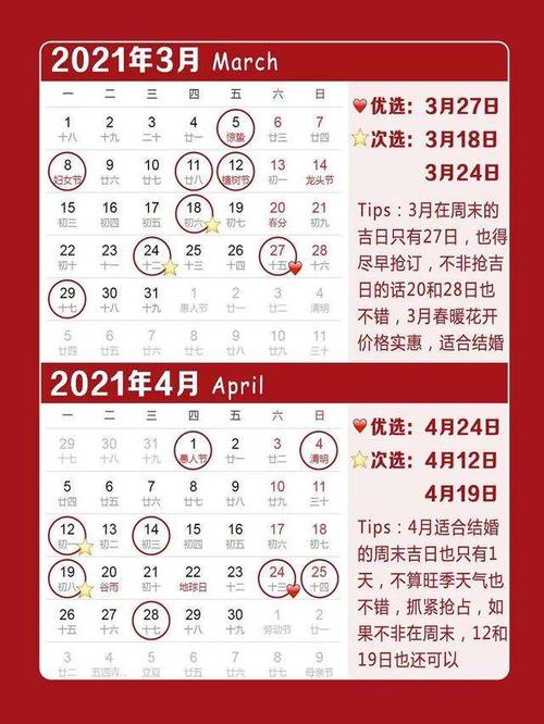 2021年4月4号是黄道日子吗?今日时辰吉凶 2021适合结婚的日子