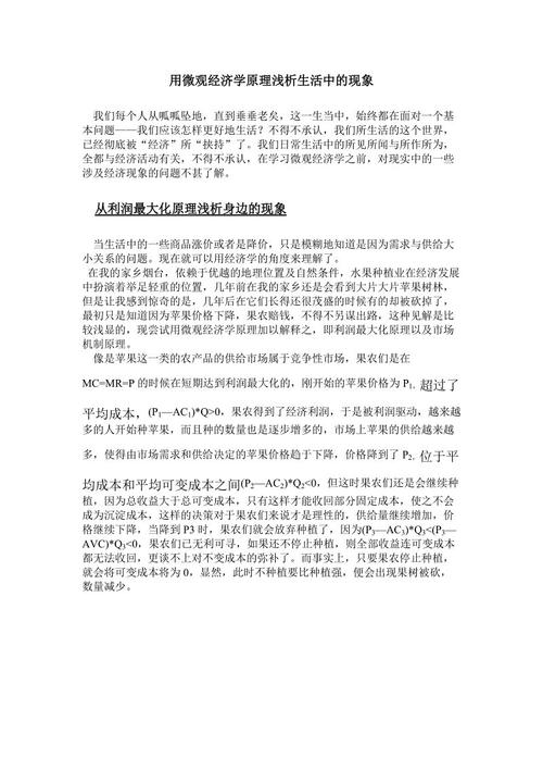 浅谈阴阳学在日常生活中的应用 浅谈生活中经济学原理应用