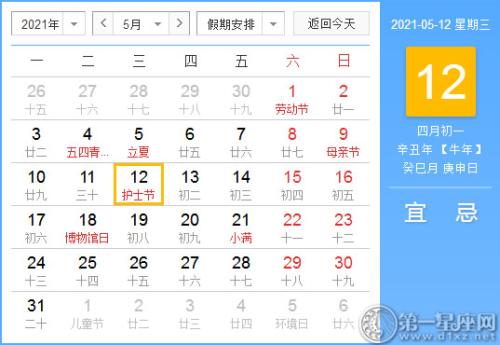 2021年7月5日是黄道吉日吗,吉时是几点 农历12月黄道吉日