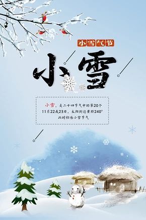 2019年十月二十六小雪节气动土好不好？动土吉日查询！ 2019年小雪节气是哪天