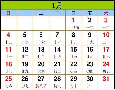 2015年12月星历表 2020年1月星历表