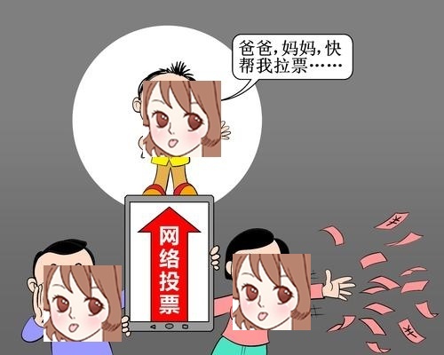 梦见投票 梦见为自己拉票