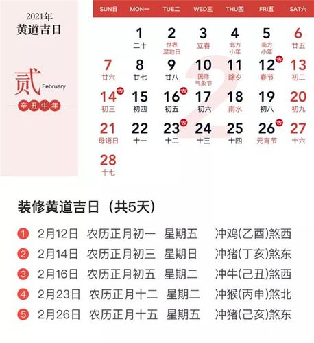 2019年农历十月初五提车好不好？是吉日吗？ 2019年腊月黄道吉日