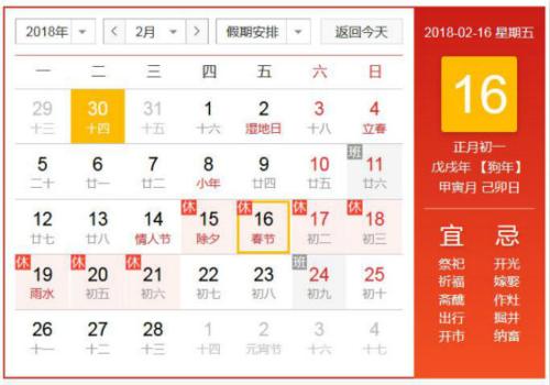 2018年放假安排时间表，据计算三分之一的时间都在放假 2020年放假安排时间表