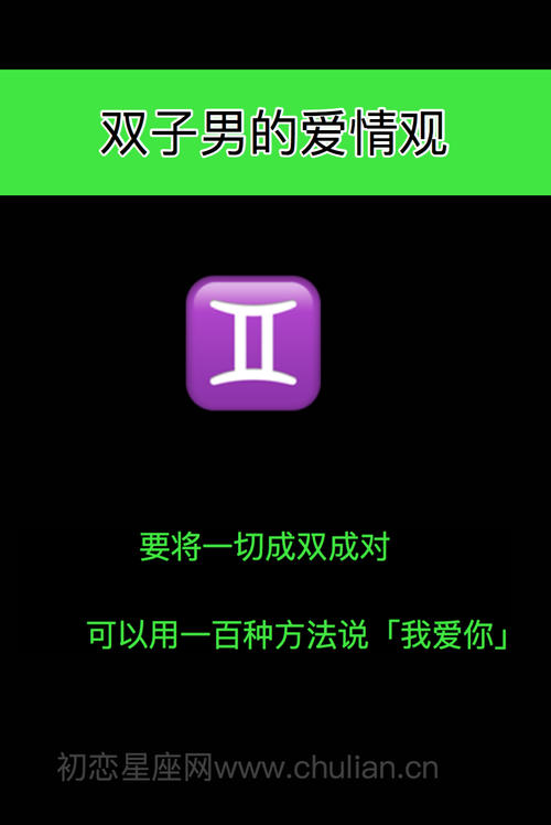 25.双子座男人的爱情观 双子座男爱情分析