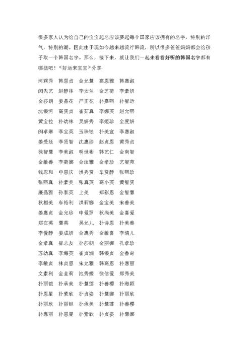 韩国名字大全之如何取一个好听的韩国名字？ 名字大全