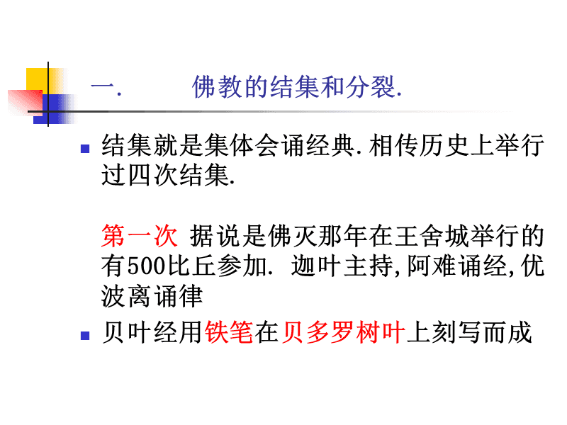 佛教的主观与客观 第二篇 主观原因和客观原因的区别