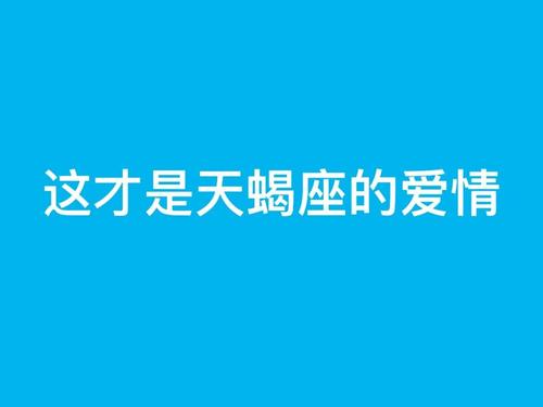 2016年天蝎座女对待爱情的态度 天蝎女的爱情